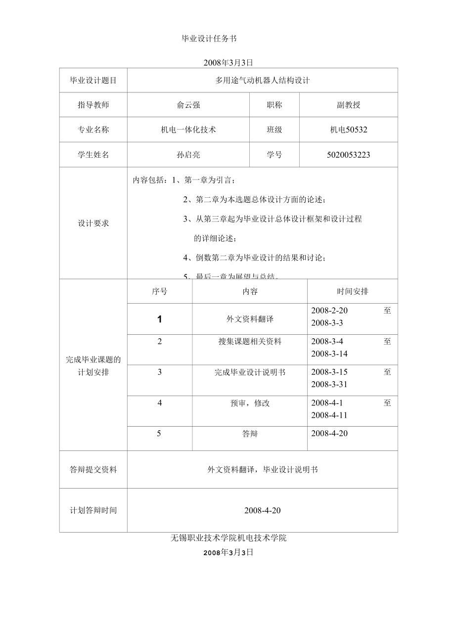 机械类设计毕业-多用途气动机器人结构设计、放大镜模具的设计与制造.docx_第1页