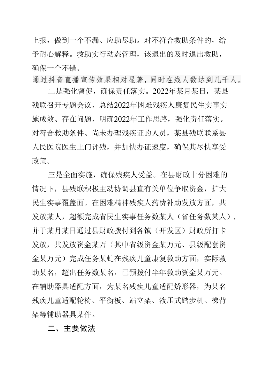 某某县残联2022年上半年工作总结及下半年工作计划.docx_第3页