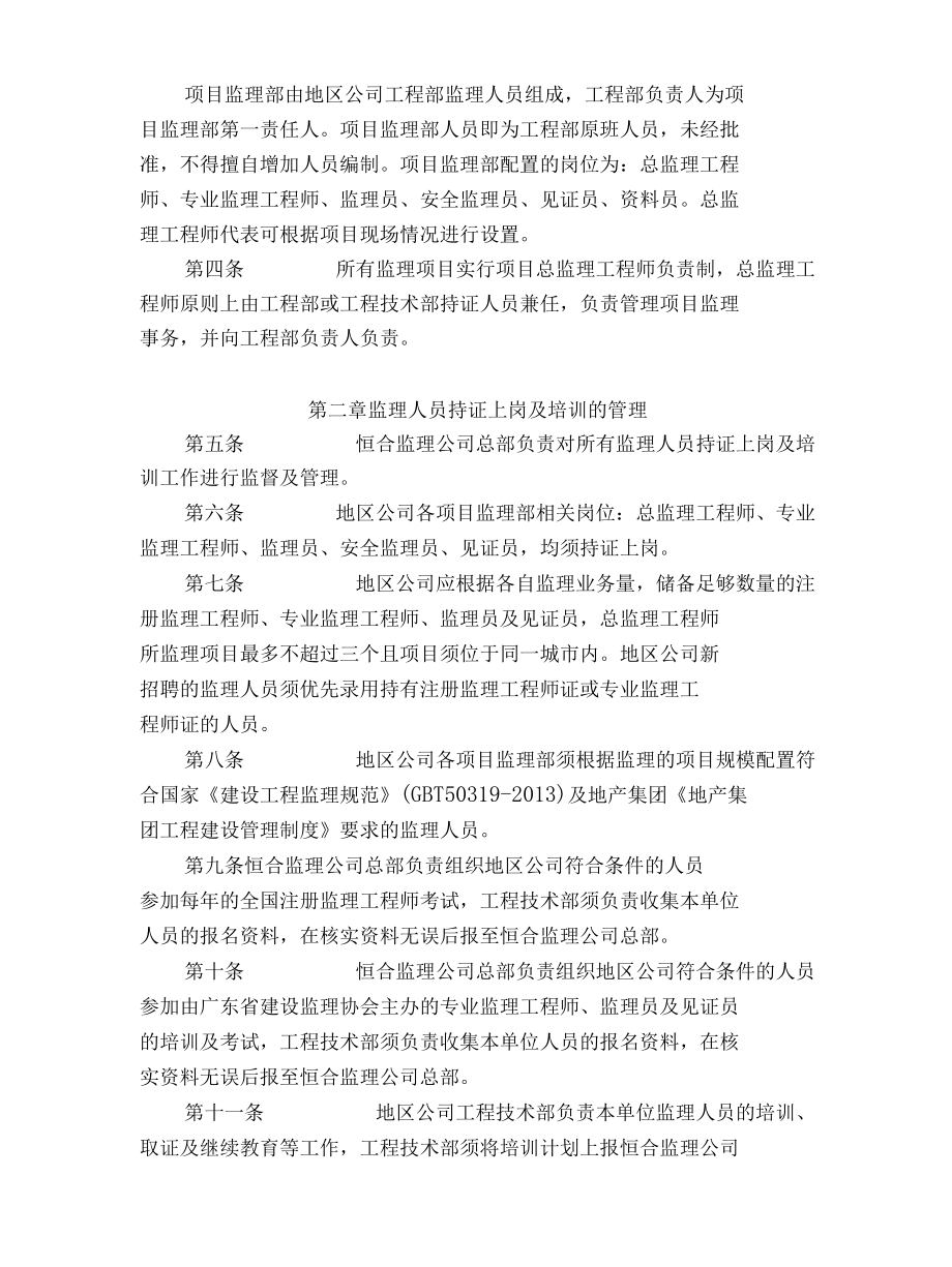 广州市恒合工程监理有限公司管理办法.docx_第2页