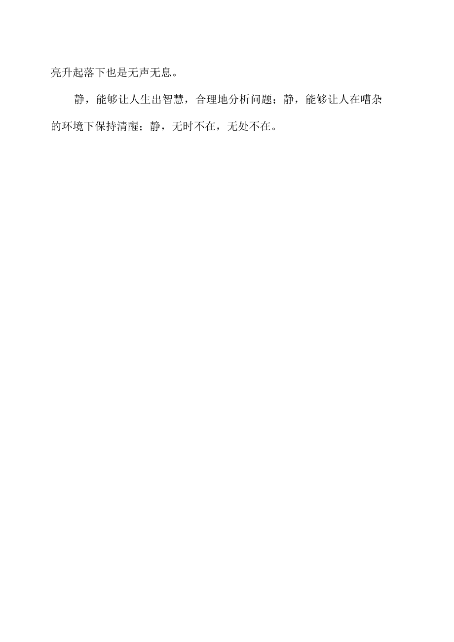 宁静致远（六年级作文）.docx_第2页