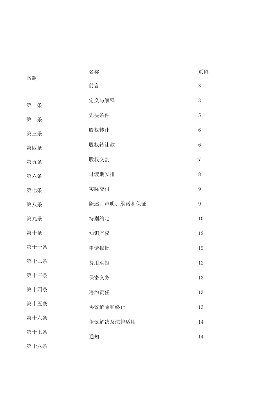 某食品饮料有限公司股权转让协议.docx_第2页