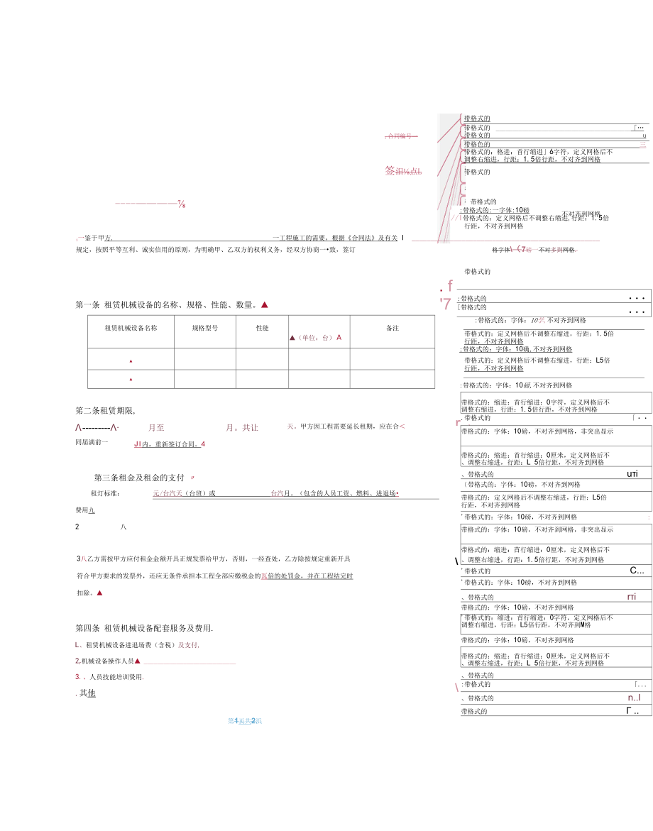 建筑施工机械租赁合同(除塔吊).docx_第2页