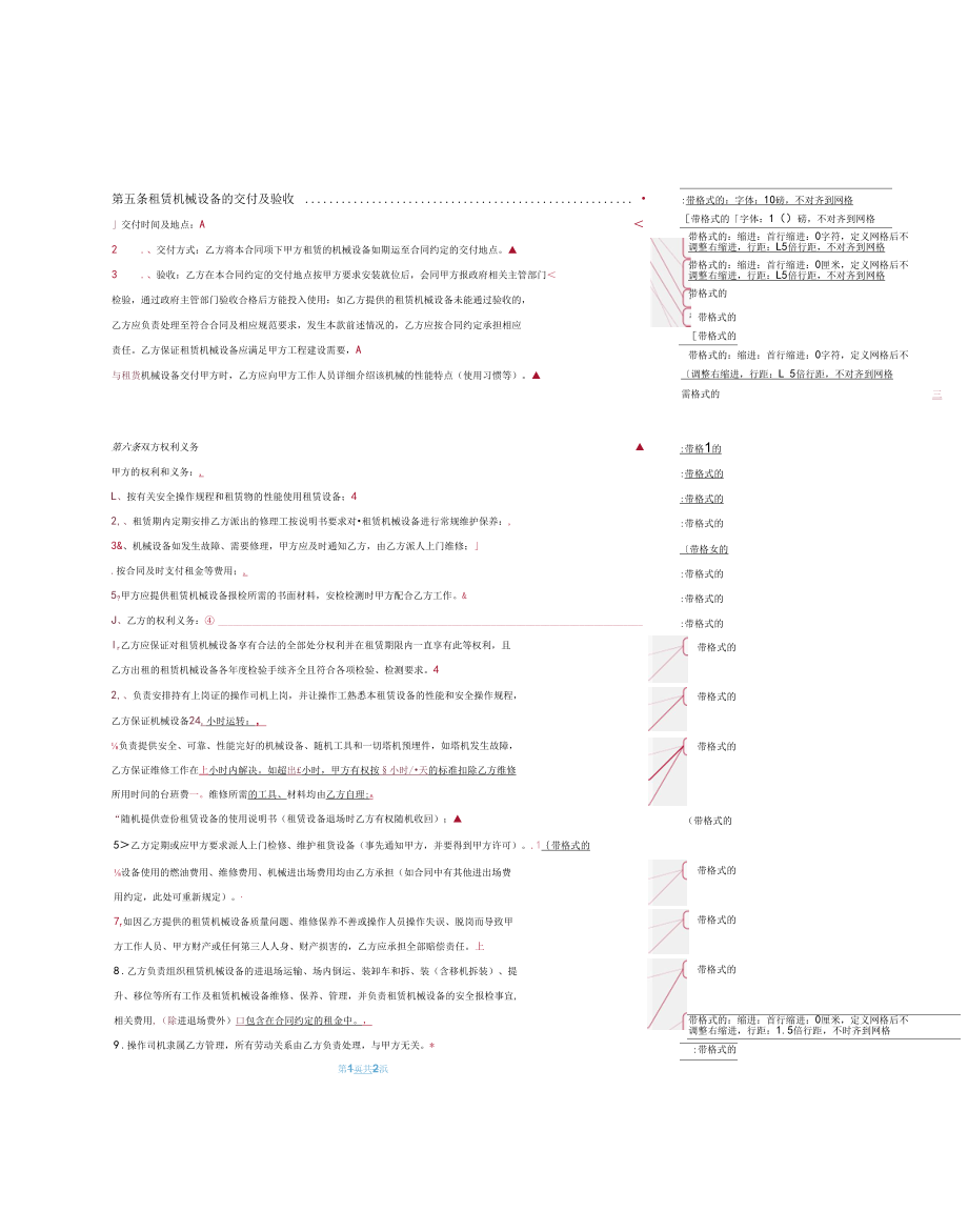 建筑施工机械租赁合同(除塔吊).docx_第3页