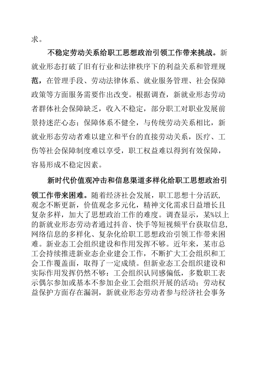 某某市总工会关于新业态劳动者群体思想状况的调研报告.docx_第3页