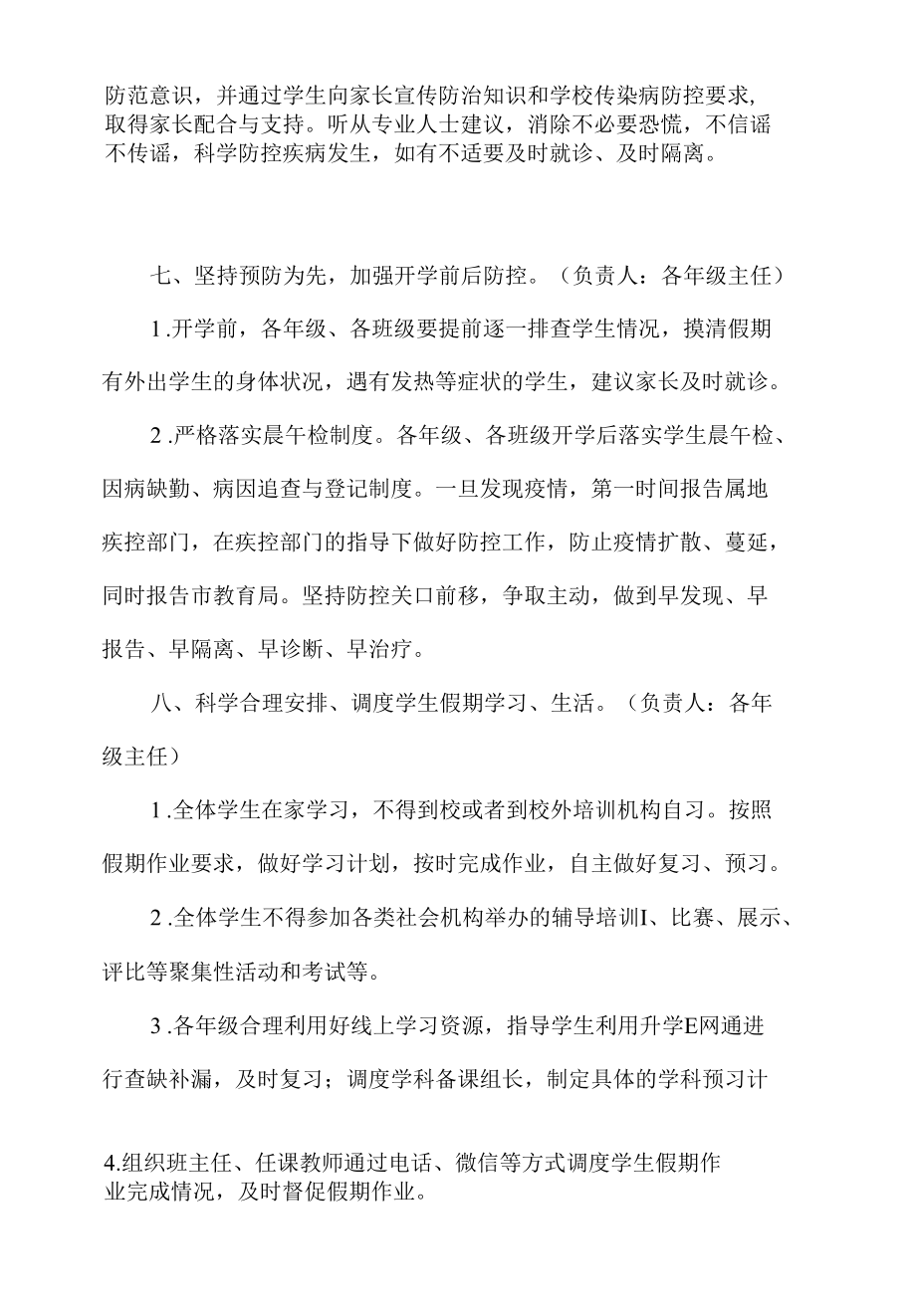 学校关于新型冠状病毒感染肺炎疫情防控的工作方案.docx_第1页