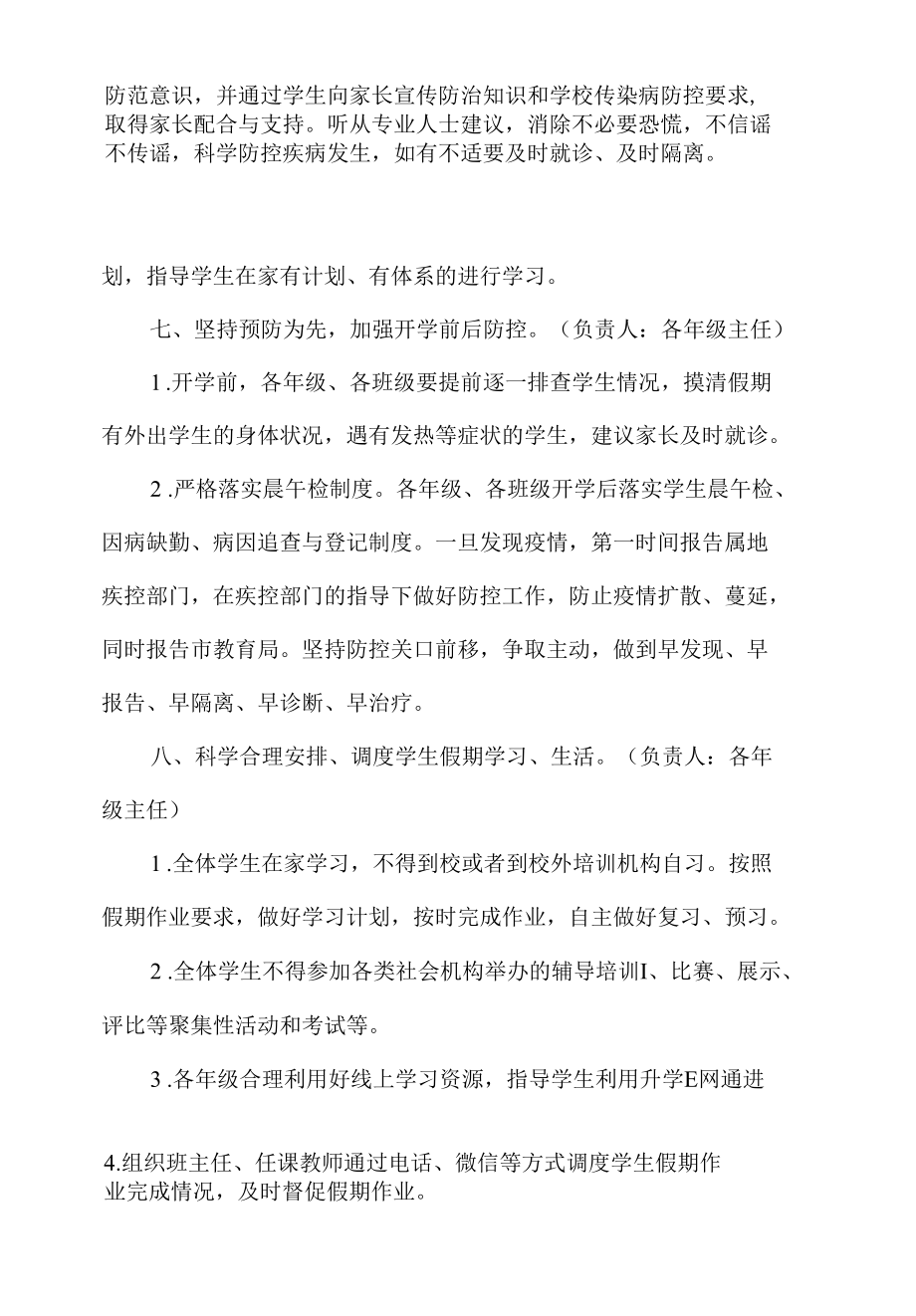 学校关于新型冠状病毒感染肺炎疫情防控的工作方案.docx_第2页