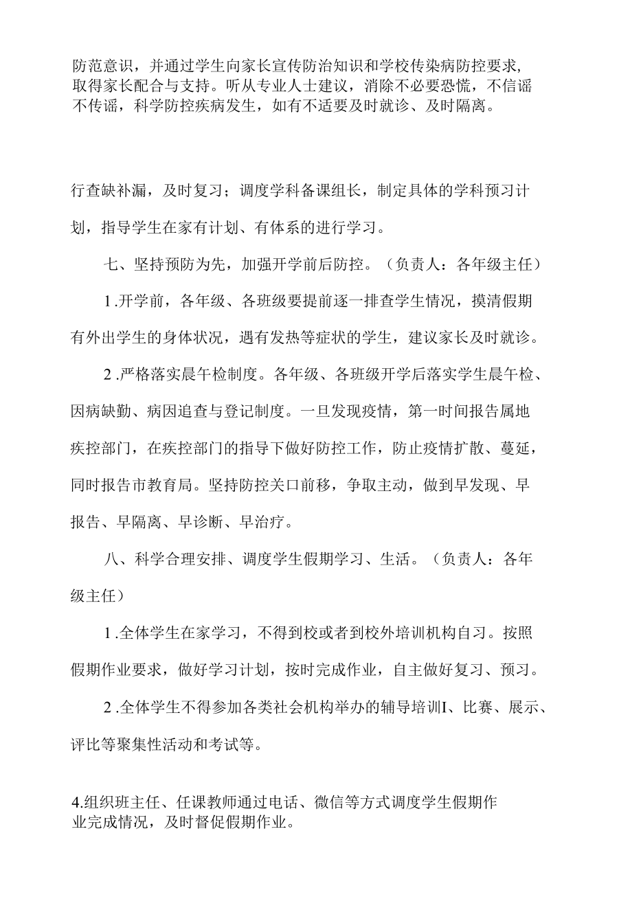 学校关于新型冠状病毒感染肺炎疫情防控的工作方案.docx_第3页