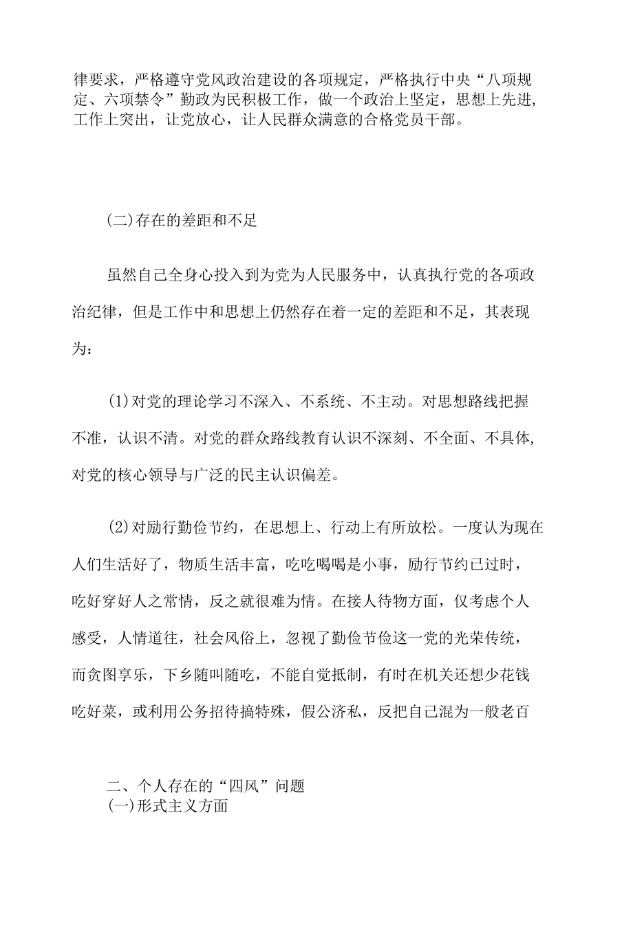 支部书记四风问题对照检查材料8篇汇编.docx_第1页