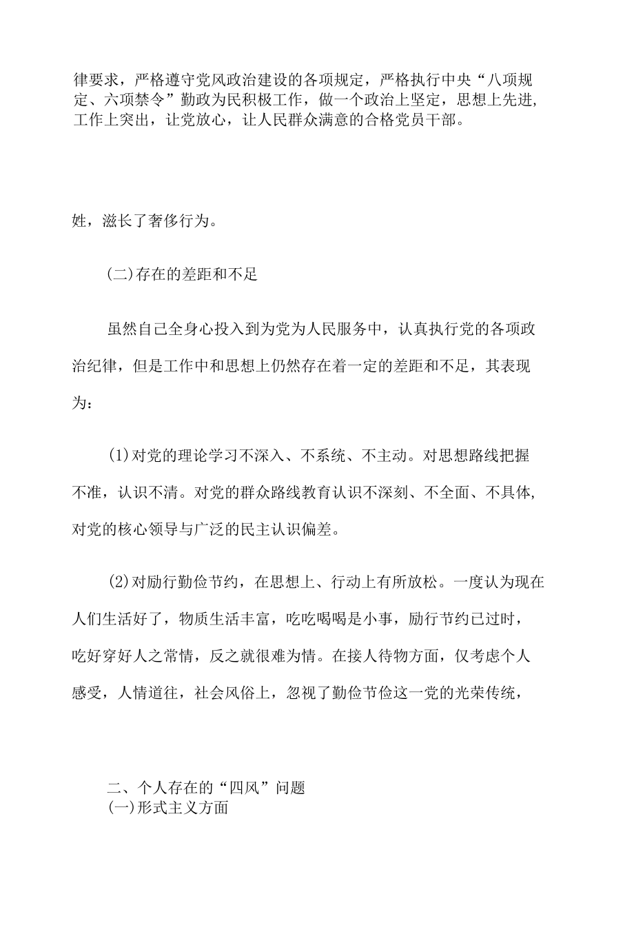 支部书记四风问题对照检查材料8篇汇编.docx_第2页