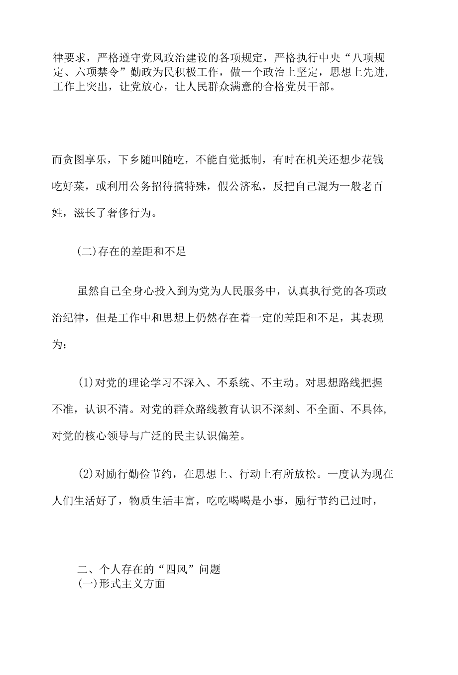 支部书记四风问题对照检查材料8篇汇编.docx_第3页