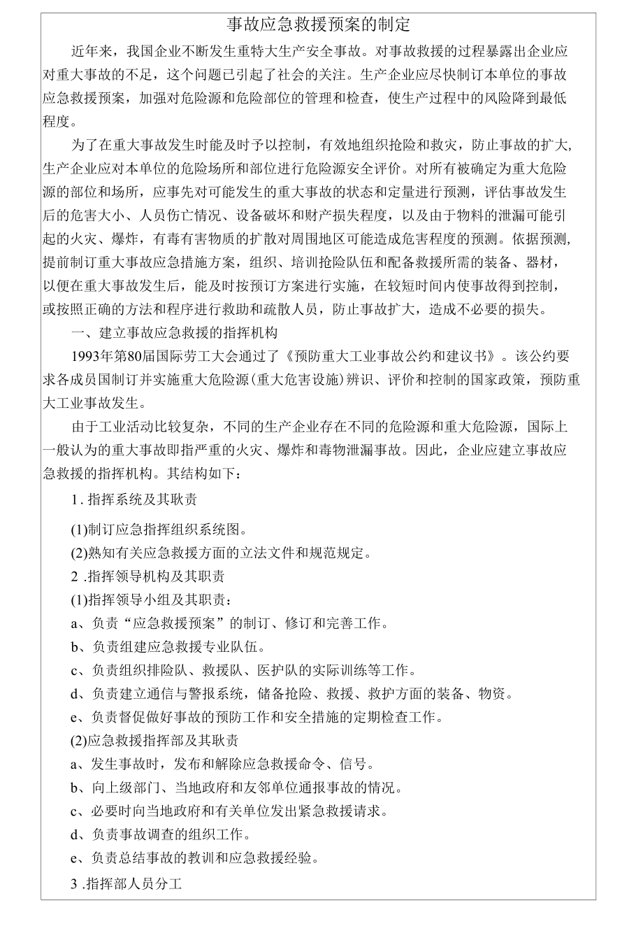 安全管理制度57个doc5[共3页].docx_第1页