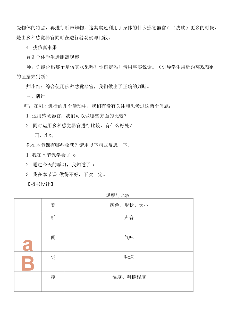 小学科学：观察与比较1.docx_第3页