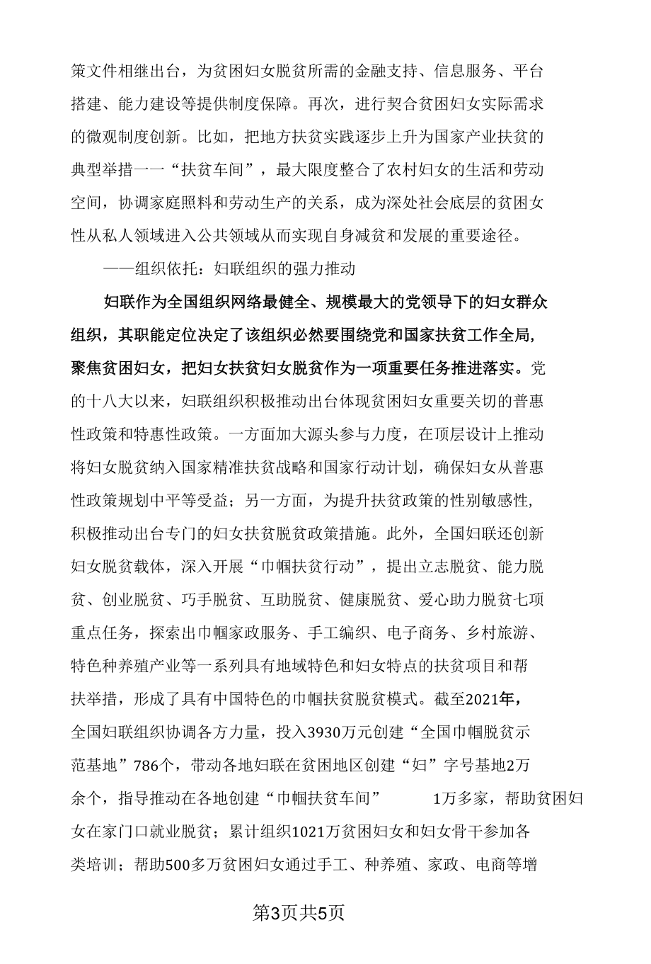 新时代中国妇女脱贫的关键要素与启示.docx_第3页