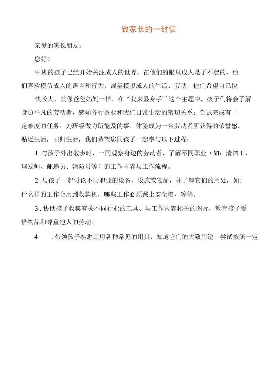 我来显身手主题审议公开课.docx_第2页