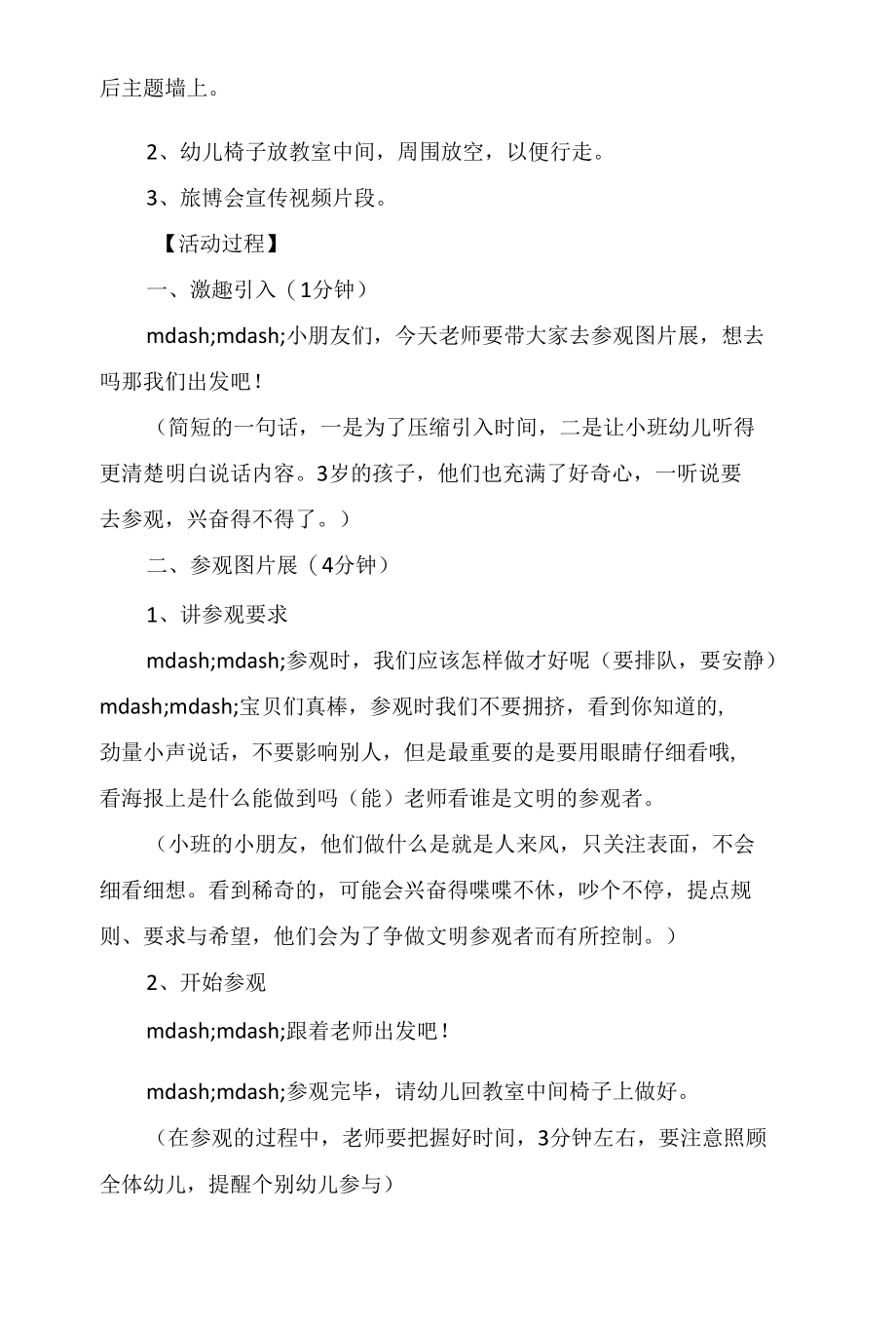 小班社会优质课教案详案反思《因为这座山爱上这座城》.docx_第2页