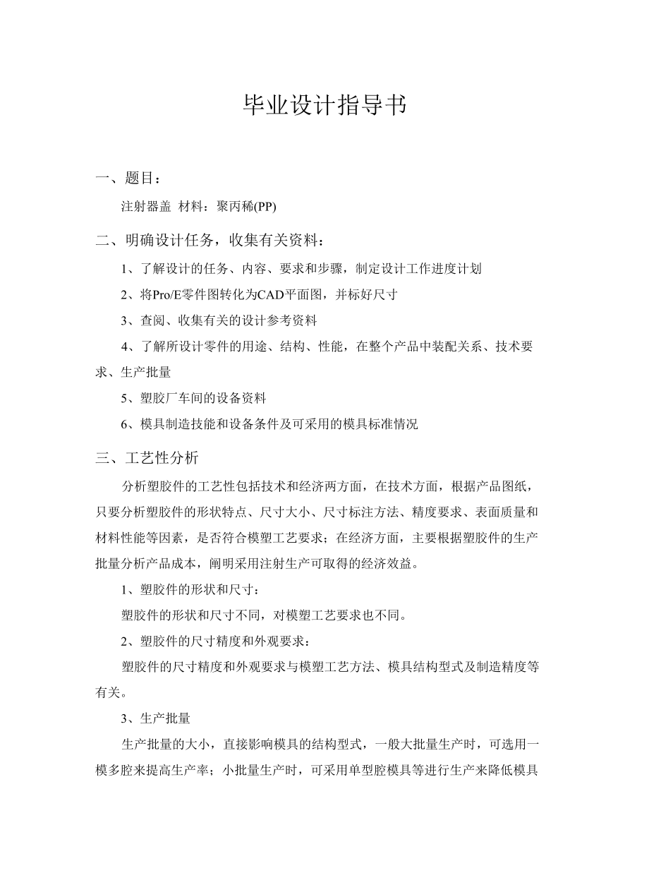 机械类毕业设计-注射器盖毕业设计、自动洗衣机行星齿轮减速器的设计.docx_第3页