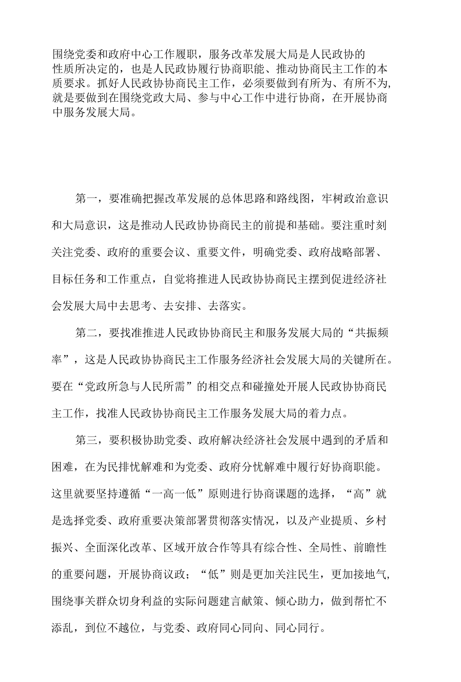 政协协商民主建设经验交流材料4篇.docx_第1页