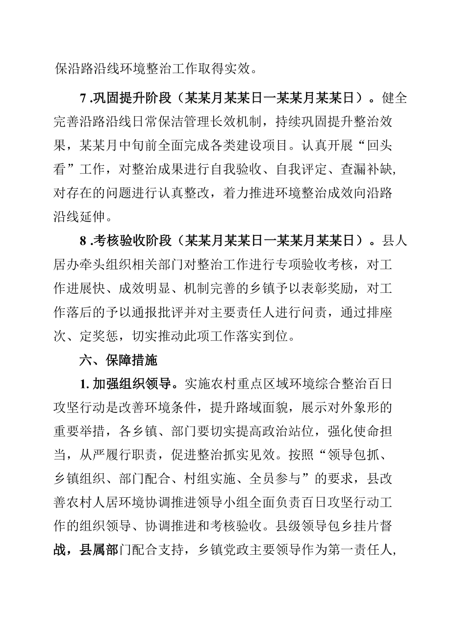 某某县农村重点区域环境综合整治百日攻坚行动方案.docx_第3页