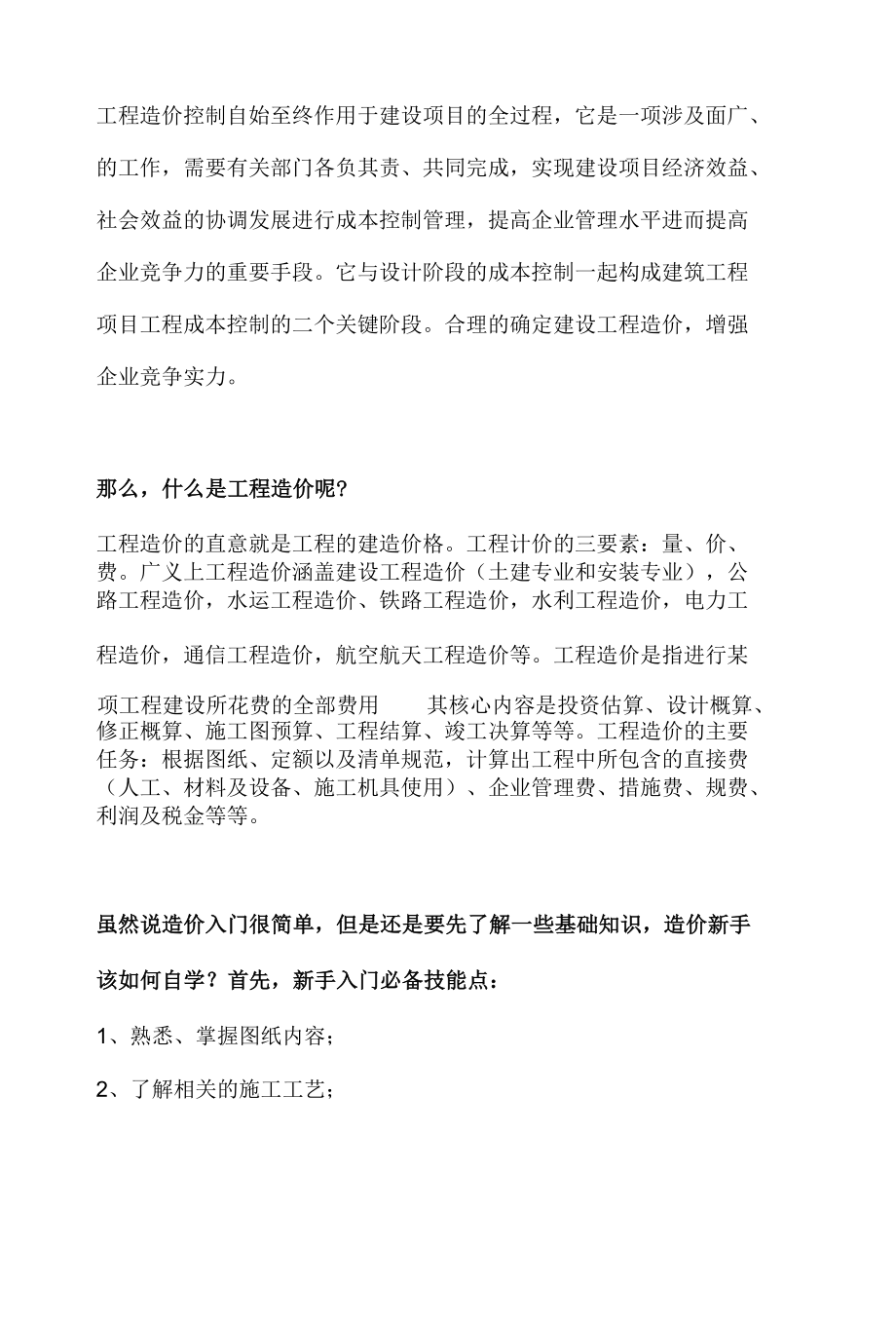 新手造价培训课件.docx_第1页