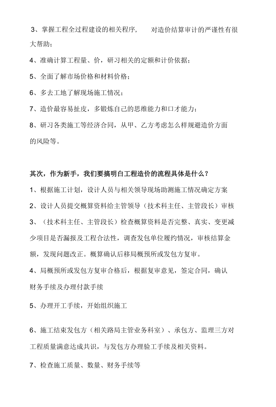 新手造价培训课件.docx_第2页