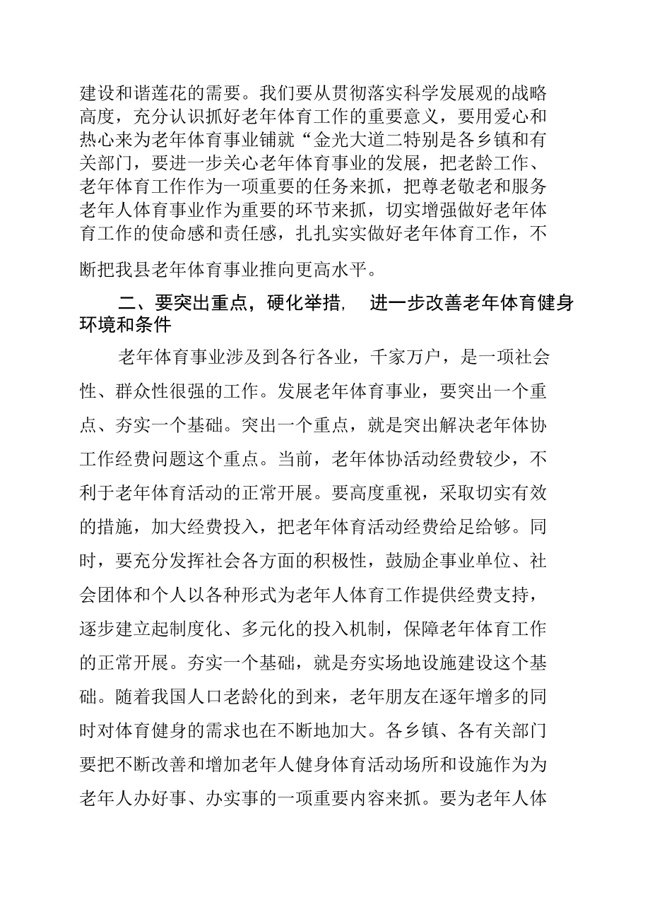 某县长在全县老年体协工作会议上的讲话.docx_第3页