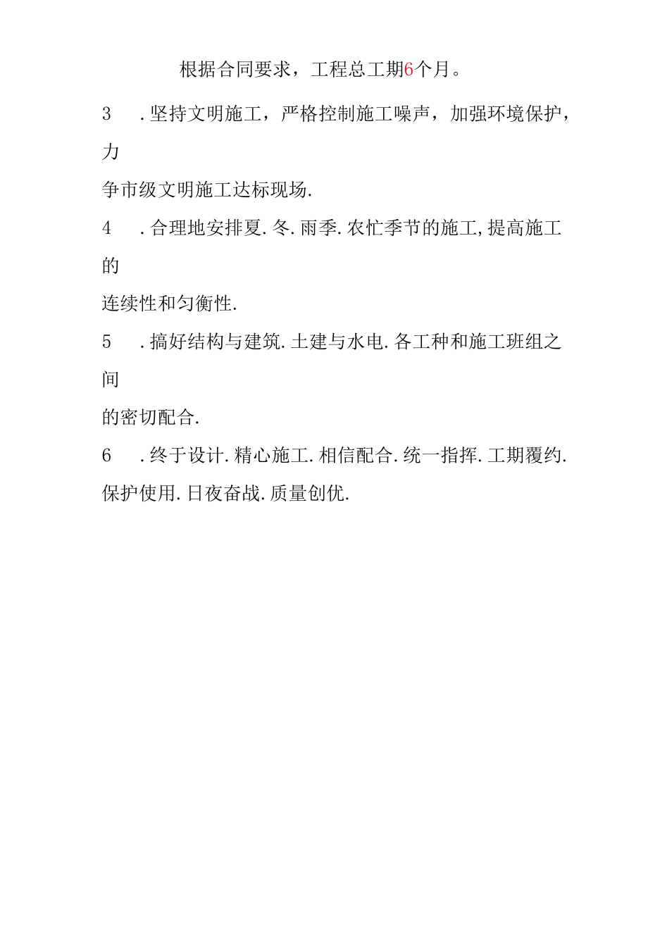 汽车销售维修综合服务中心工程施工编制说明.docx_第2页