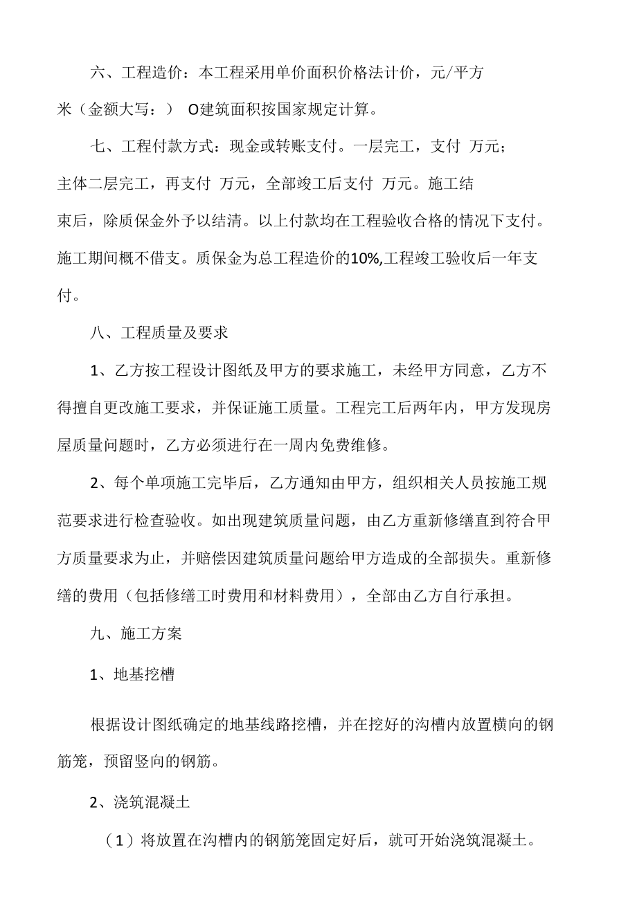 模块建房大包的合同.docx_第3页