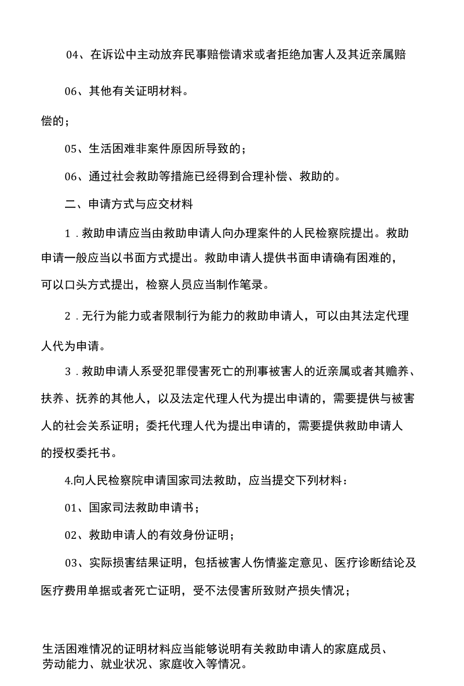 检察院申请国家司法救助权利告知书.docx_第2页