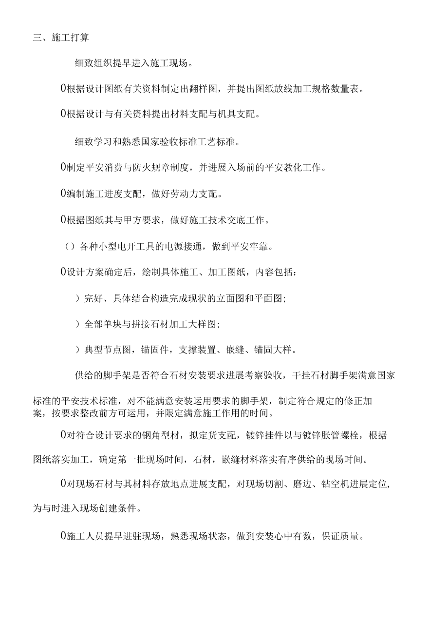 潮流广场外墙干挂石材施工方案.docx_第2页