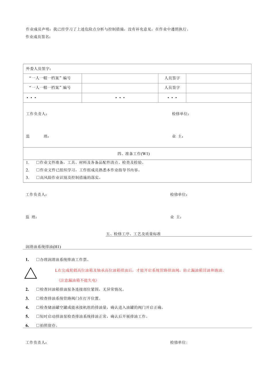 灯泡贯流式水轮发电机组润滑系统检修作业工序及工艺卡.docx_第2页