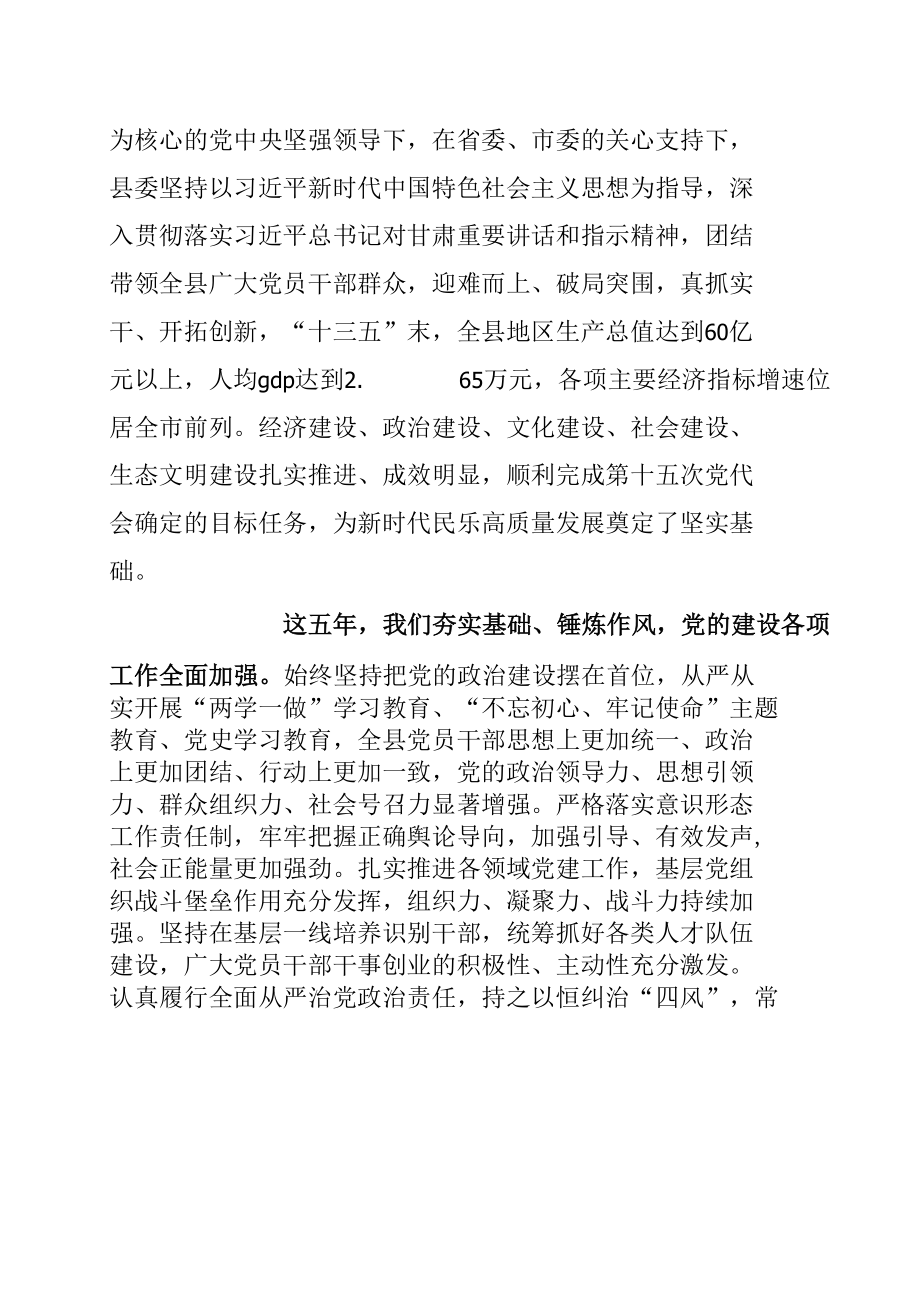 民乐县第十六次党代会工作报告.docx_第2页