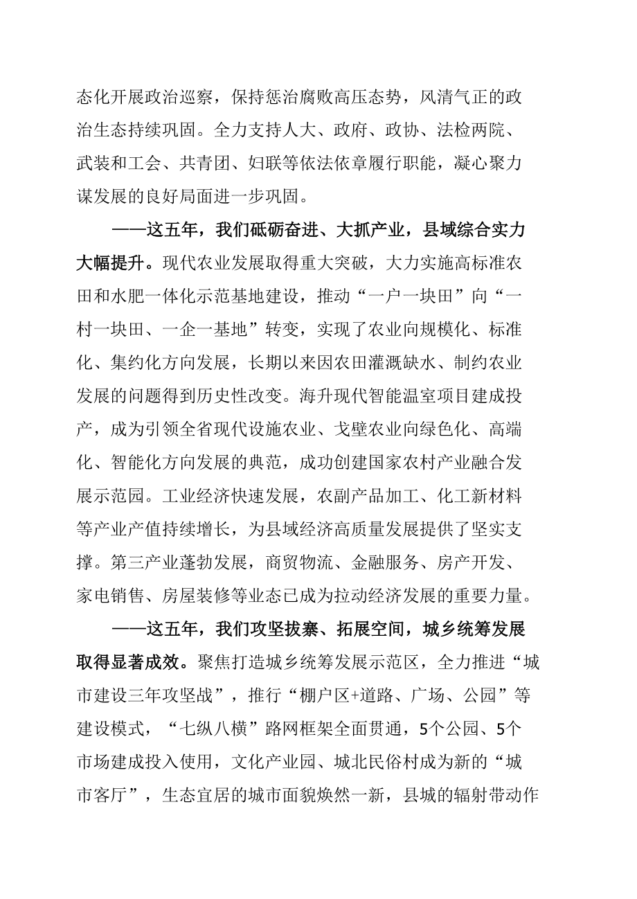 民乐县第十六次党代会工作报告.docx_第3页