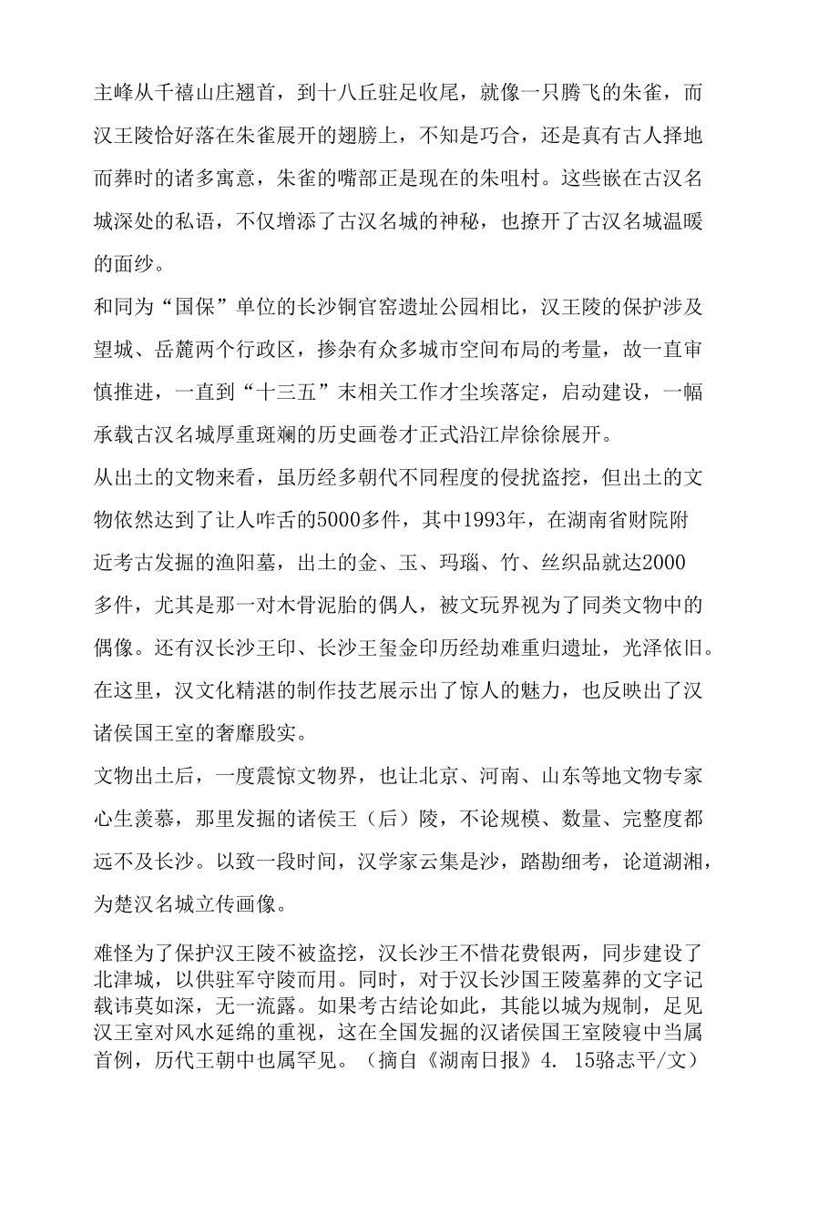 汉长沙国王陵探秘.docx_第2页