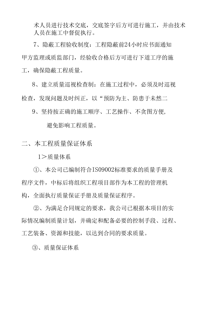 汽车销售维修综合服务中心工程质量保证措施.docx_第2页