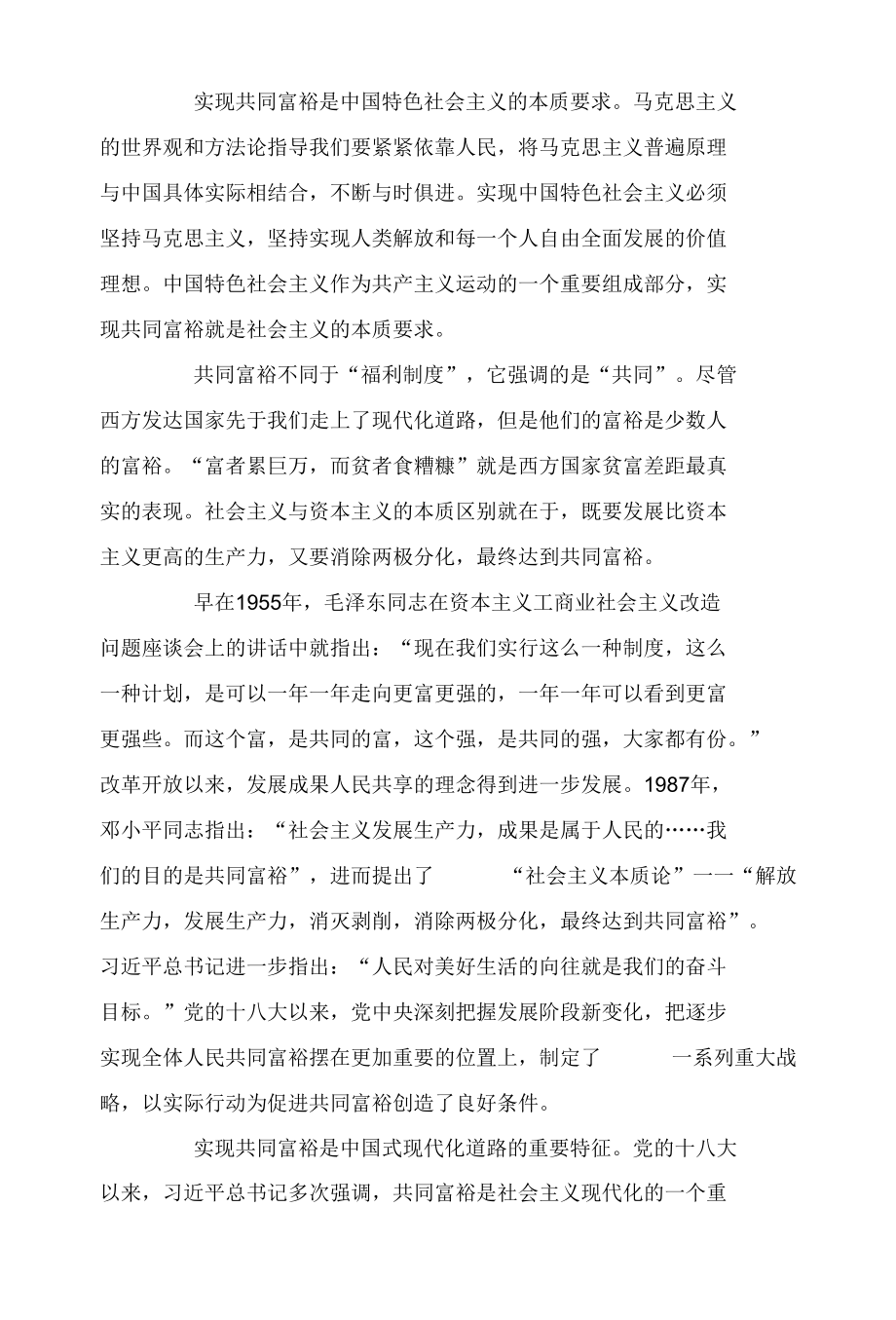 深刻理解促进共同富裕的重大意义.docx_第2页