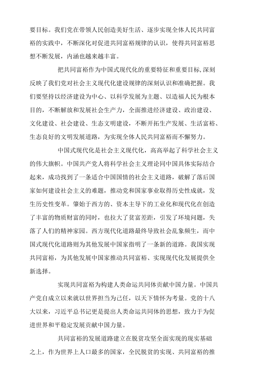 深刻理解促进共同富裕的重大意义.docx_第3页