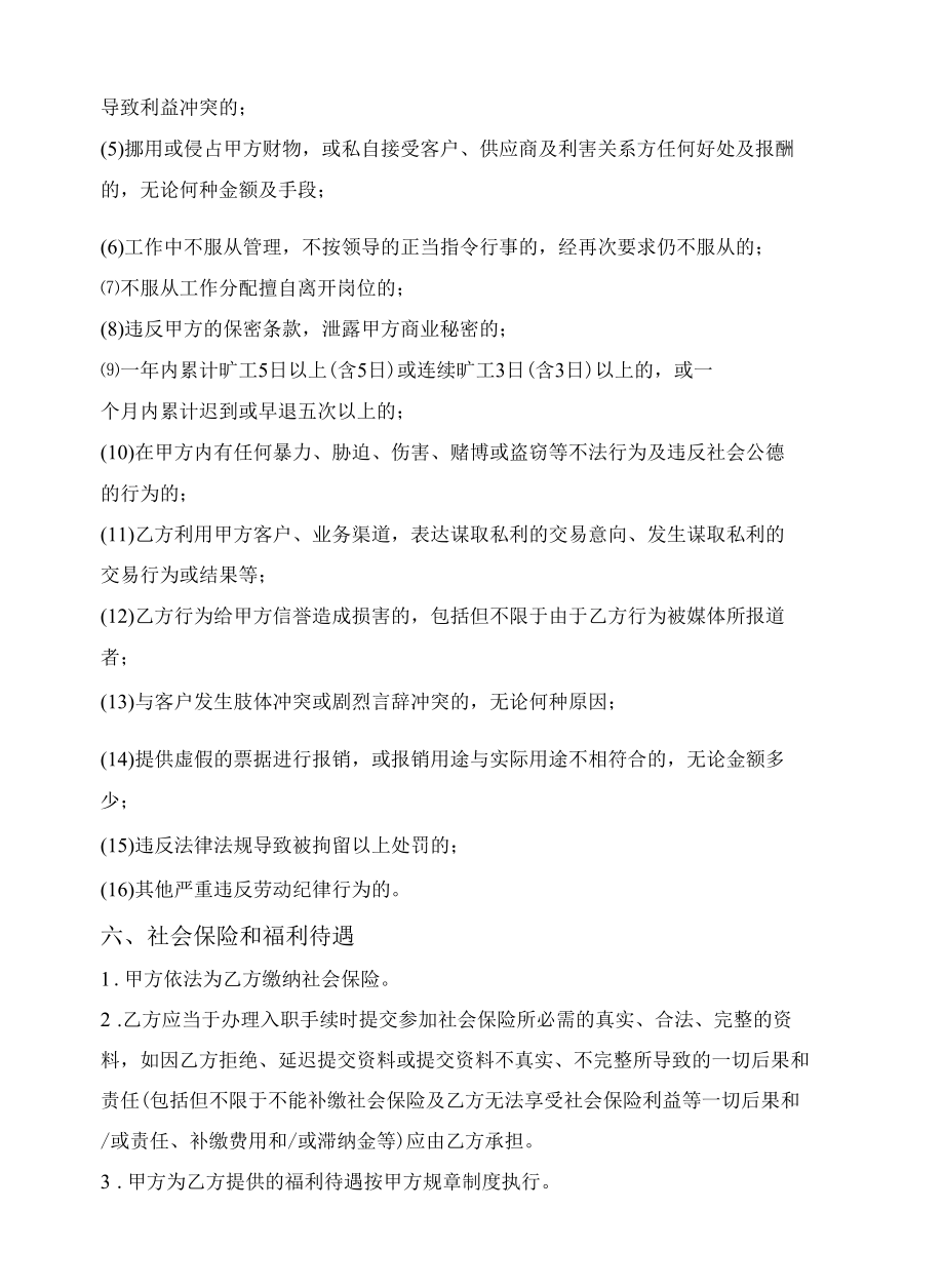 游船公司用人合同.docx_第3页