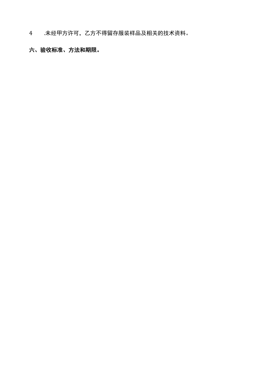 标准的服装加工合同书(合同版本).docx_第2页