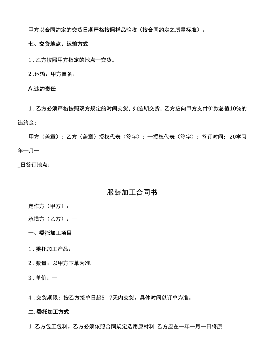 标准的服装加工合同书(合同版本).docx_第3页