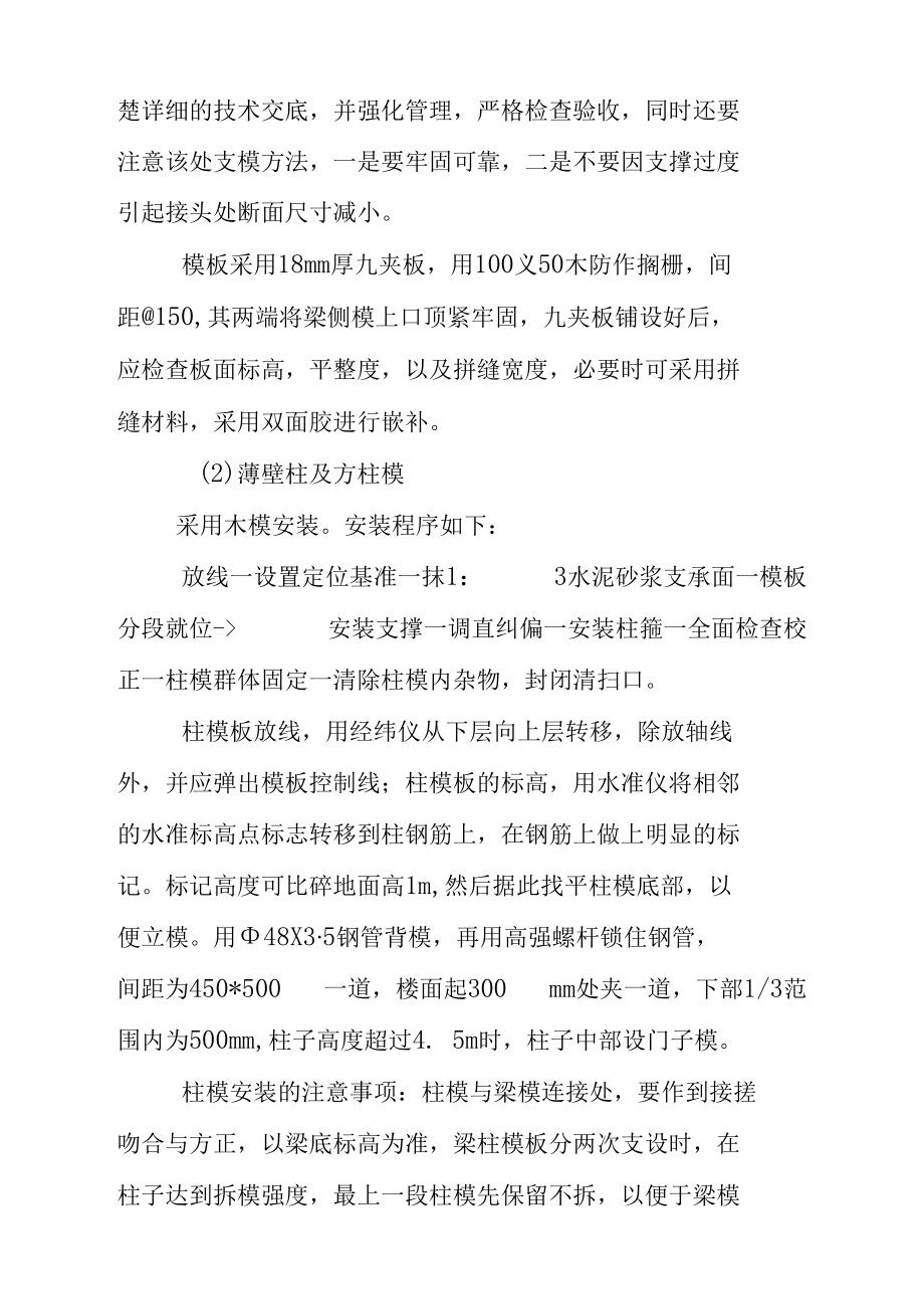 汽车销售维修综合服务中心工程项目施工方法.docx_第3页