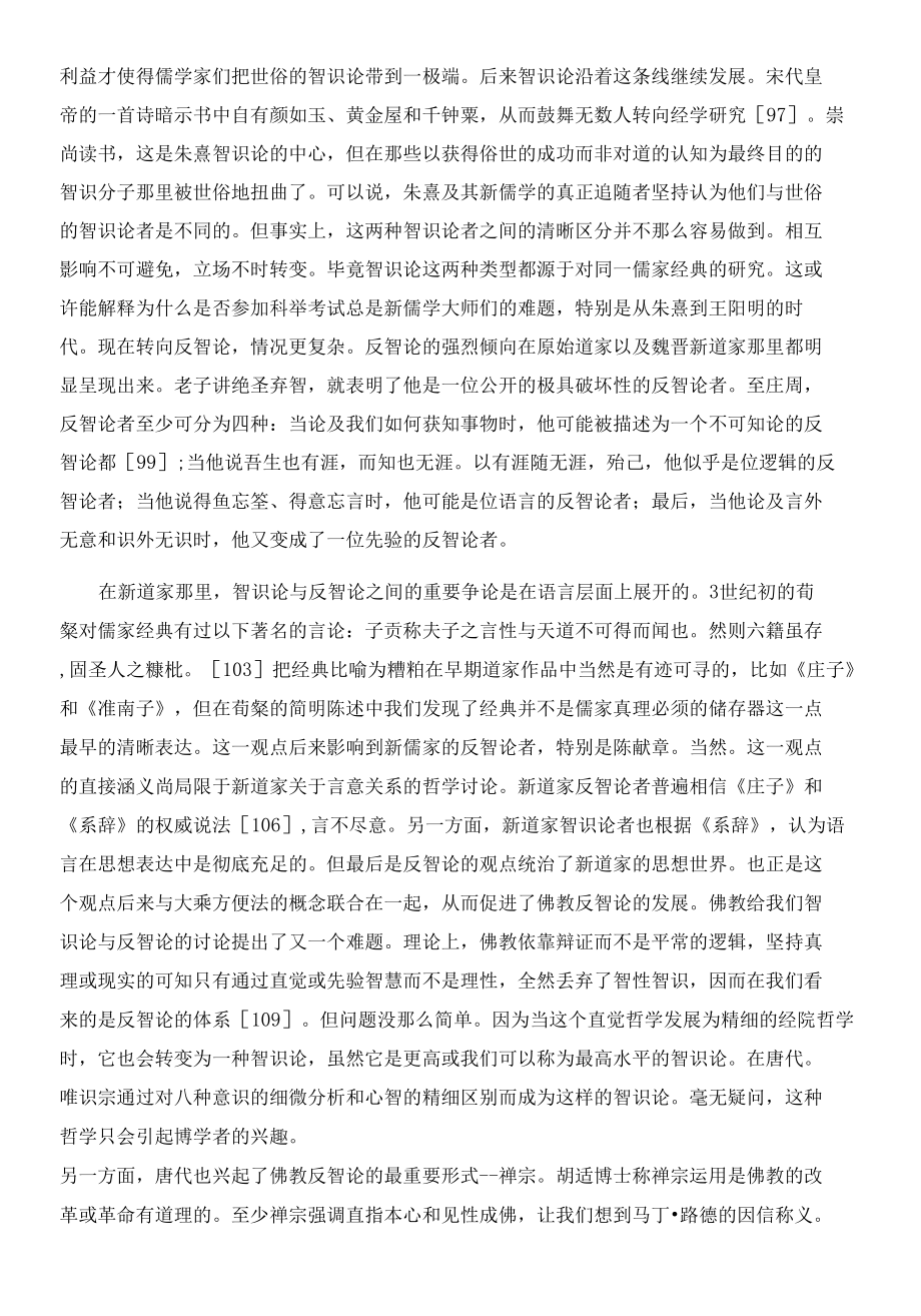 浅论清代儒家学士智识主义的兴起.docx_第2页