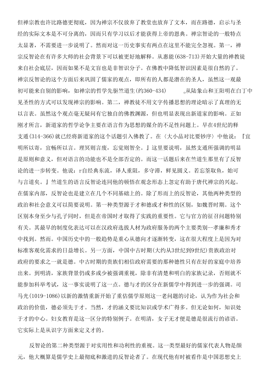 浅论清代儒家学士智识主义的兴起.docx_第3页