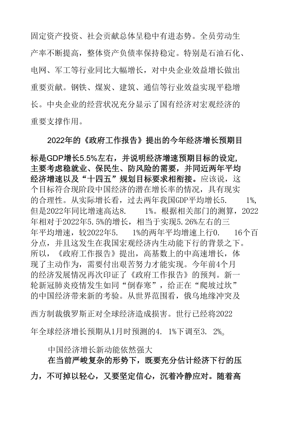 激发内生动力 促进持续增长.docx_第2页