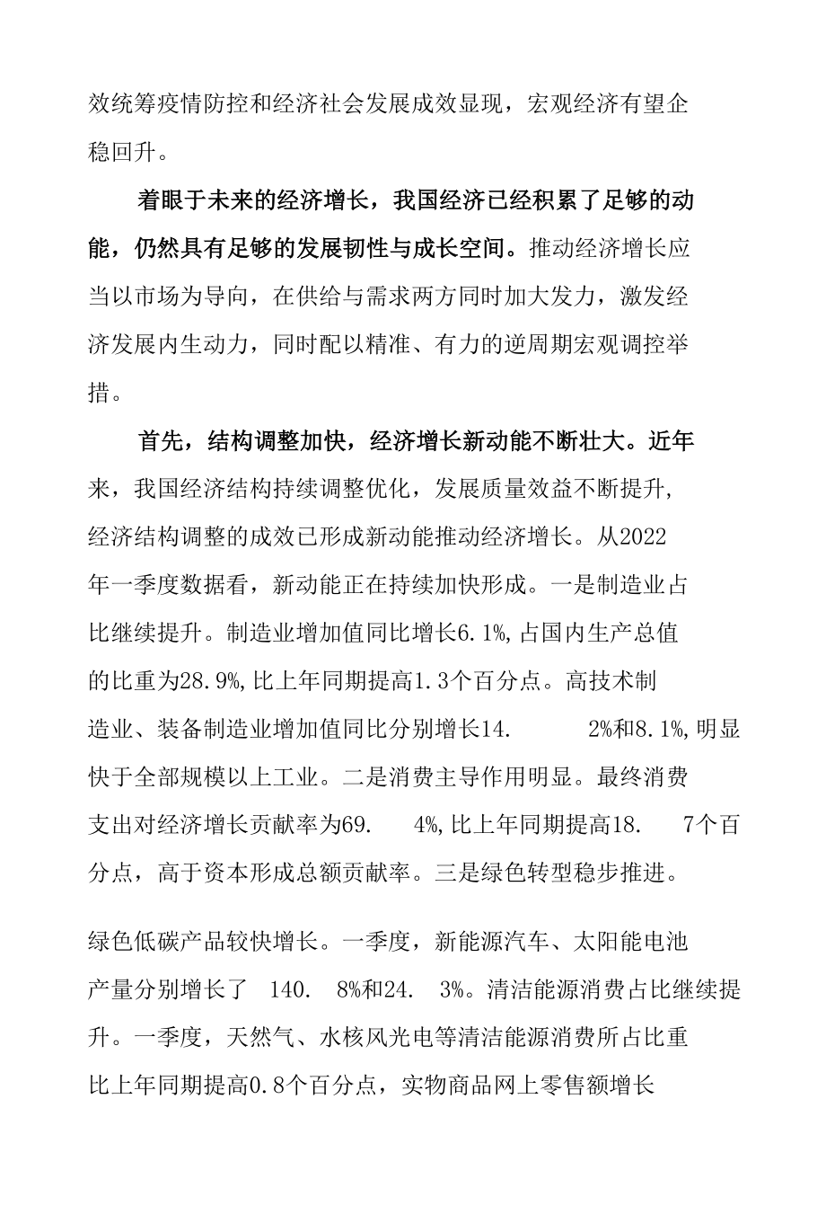 激发内生动力 促进持续增长.docx_第3页