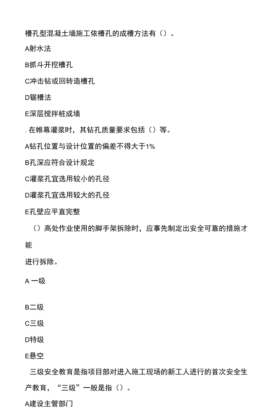 水利安全员考试试题题库.docx_第1页