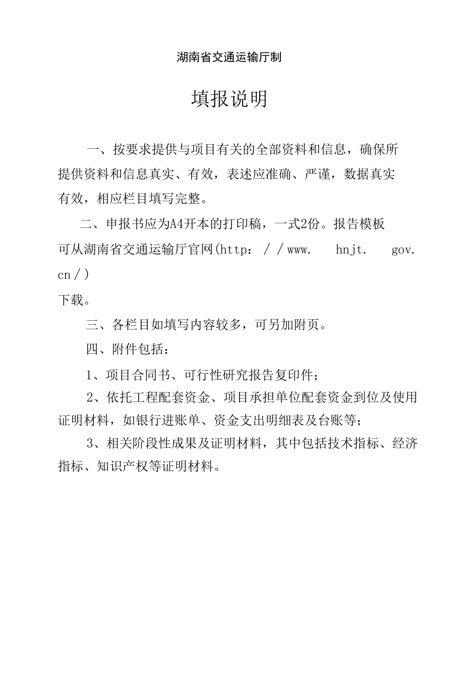 湖南省交通科技项目实施情况报告.docx_第2页