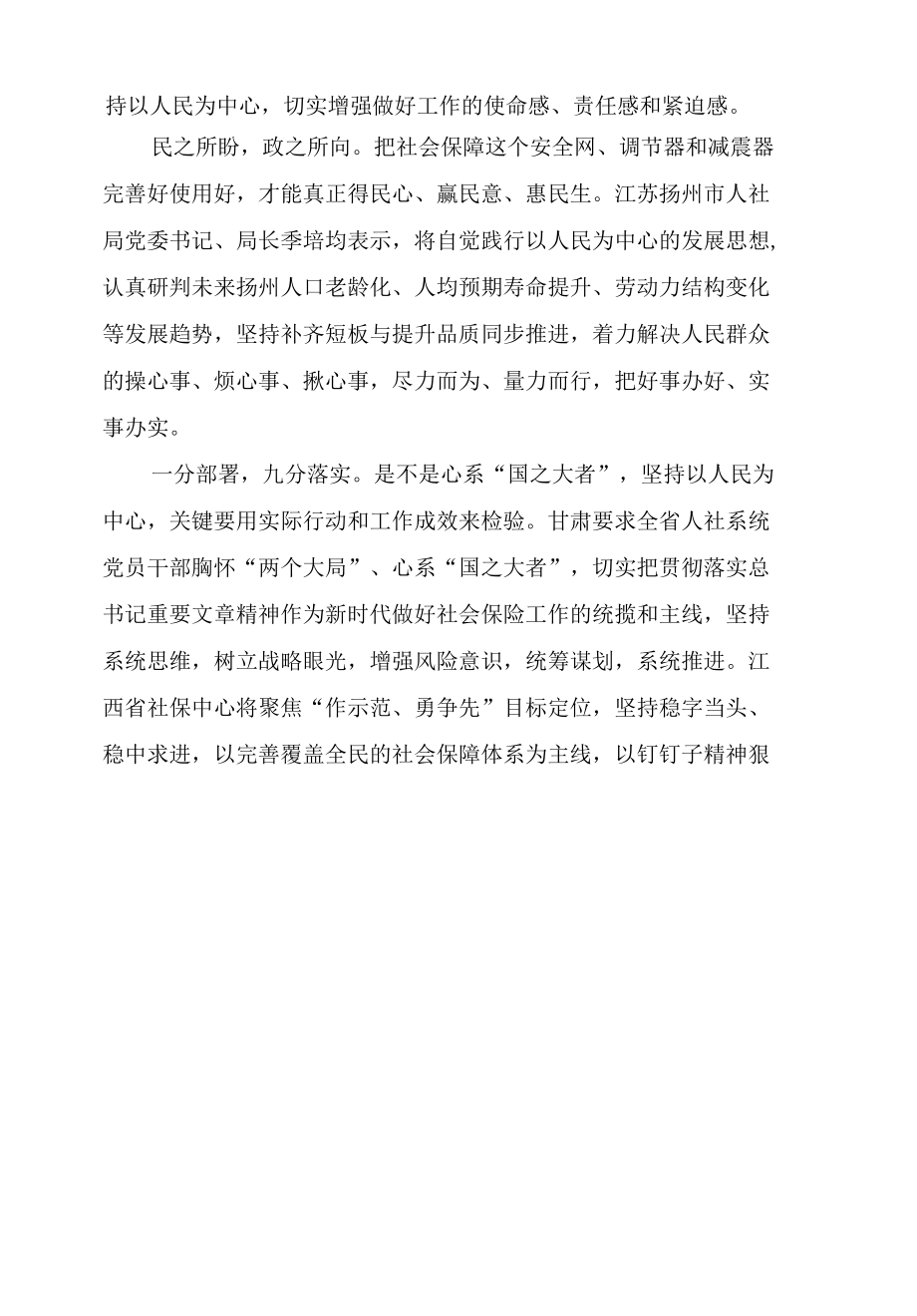 照亮人民群众对美好生活的向往.docx_第2页