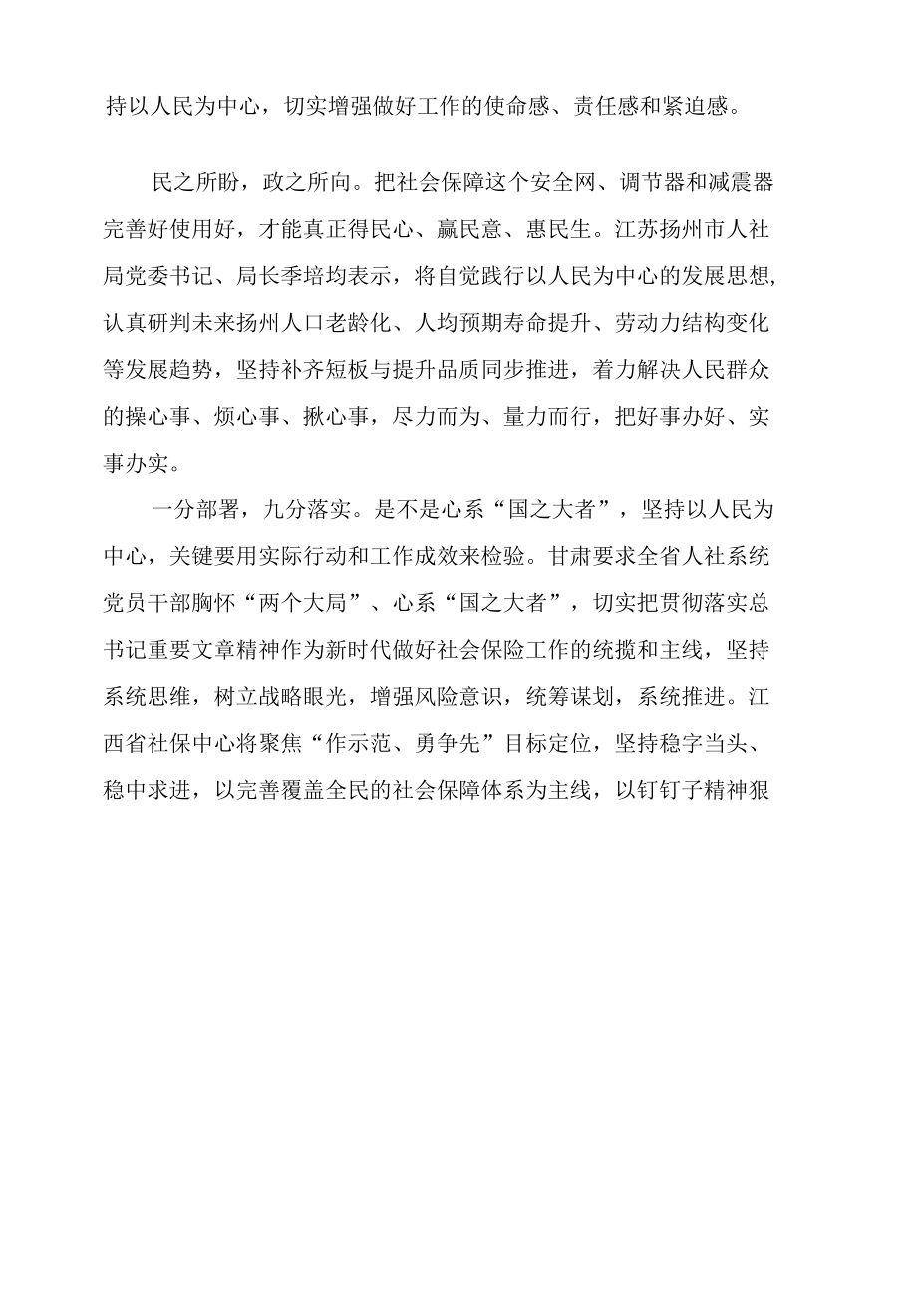 照亮人民群众对美好生活的向往.docx_第3页