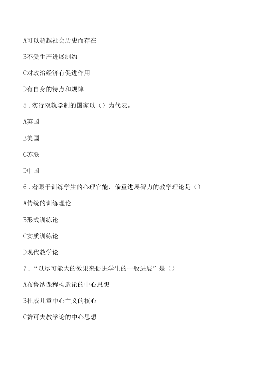 湖北省教师资格课程考试模拟题(教育学二).docx_第2页