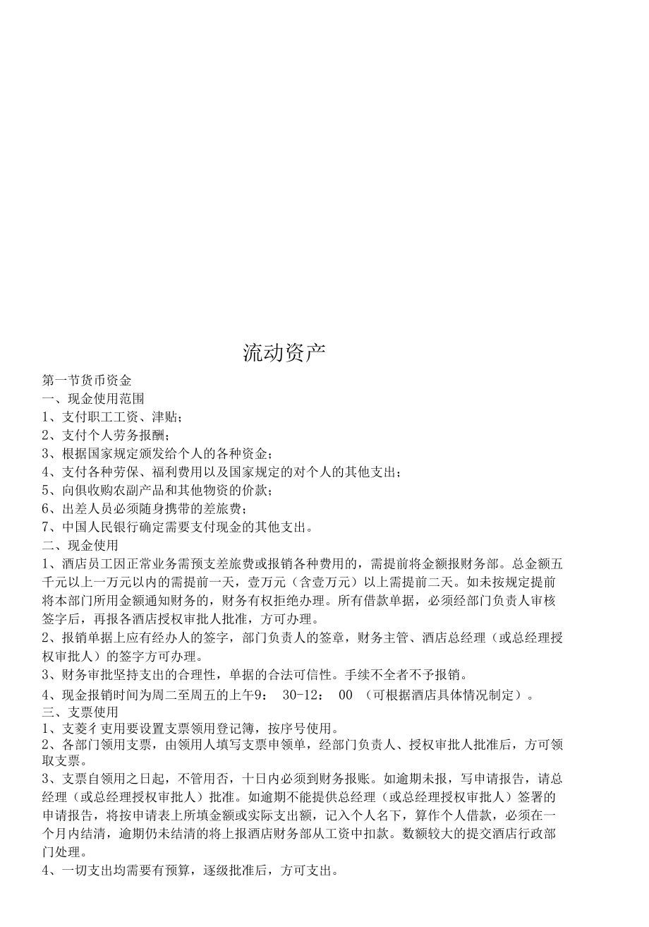 流动资产相关资料.docx_第1页